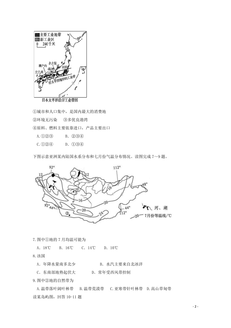 广西贺州市桂梧高中2017_2018学年高二地理下学期第一次月考试题201804281651.doc_第2页