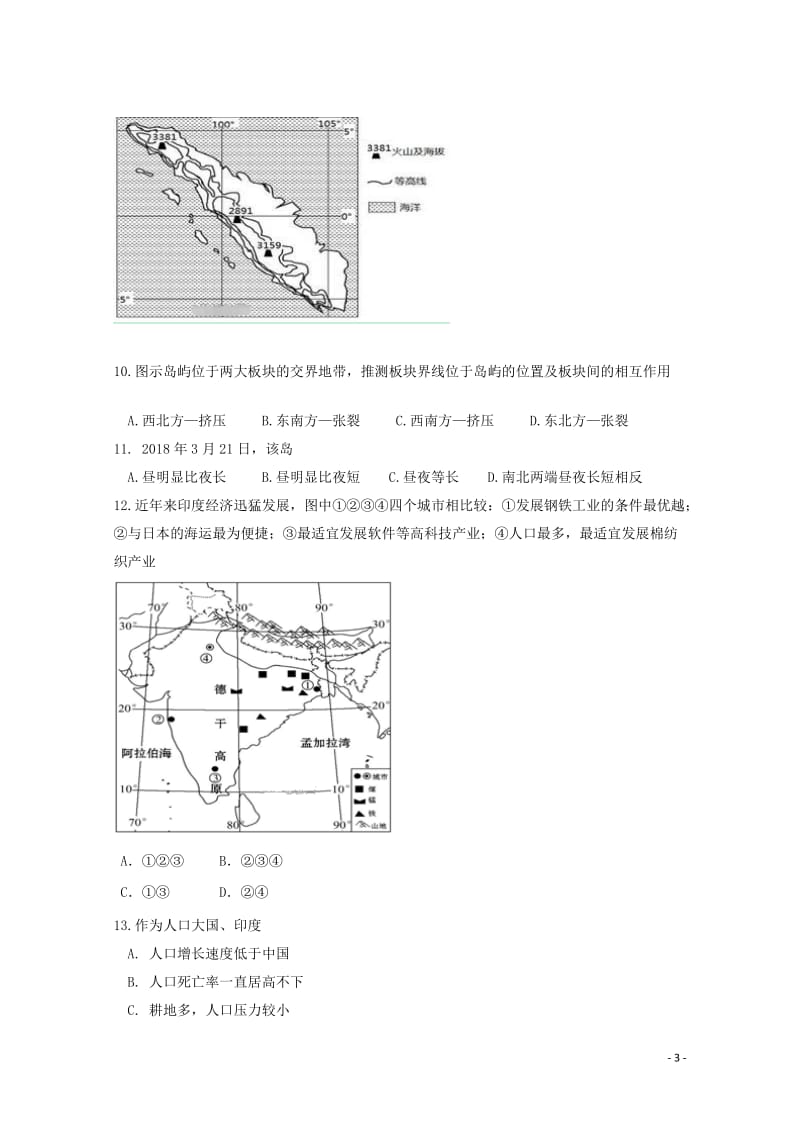 广西贺州市桂梧高中2017_2018学年高二地理下学期第一次月考试题201804281651.doc_第3页