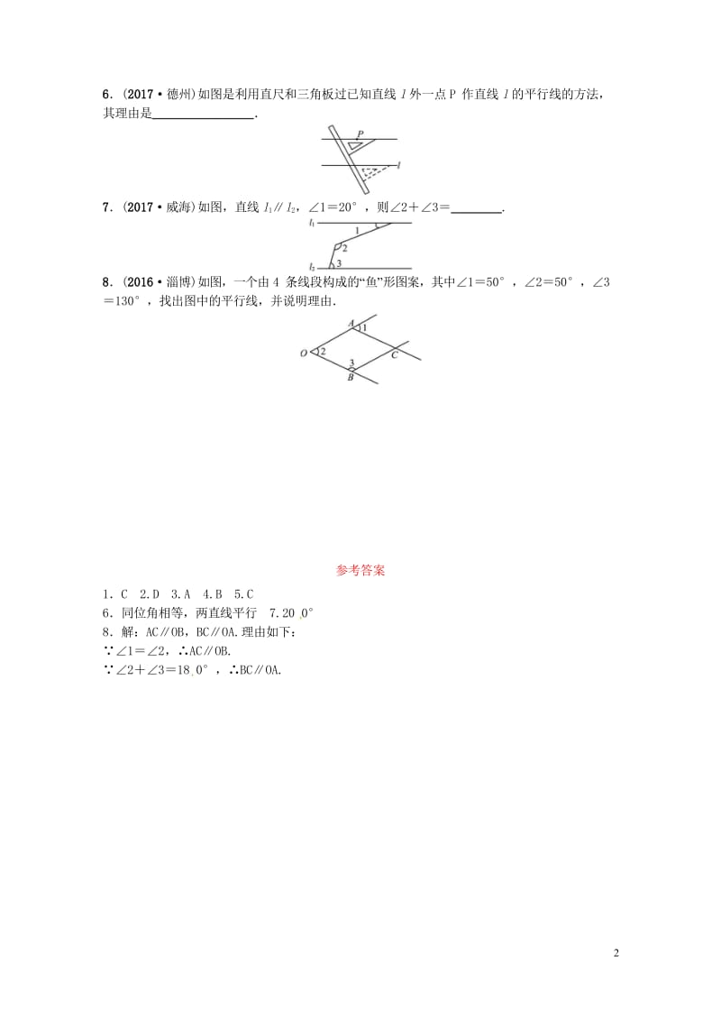 2018届中考数学复习第四章几何初步与三角形第一节几何的初步认识随堂演练20180503220.wps_第2页