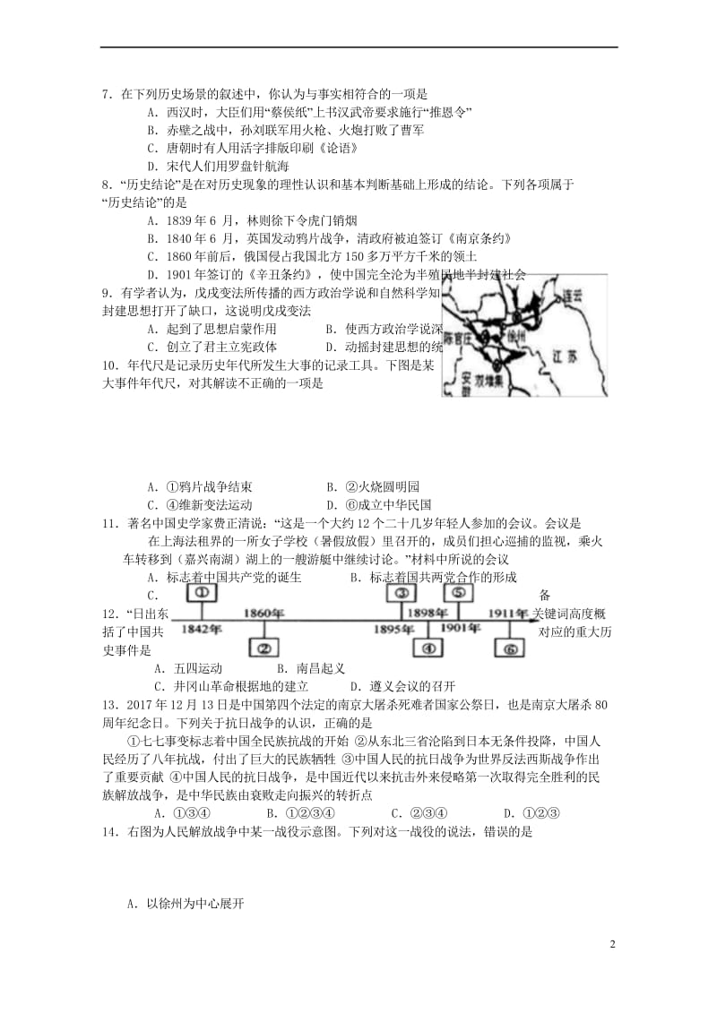 广东省汕头市澄海区2018年初中历史毕业生学业模拟考试试题20180523314.wps_第2页