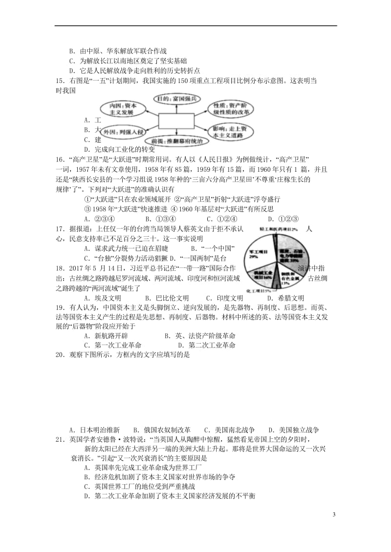 广东省汕头市澄海区2018年初中历史毕业生学业模拟考试试题20180523314.wps_第3页