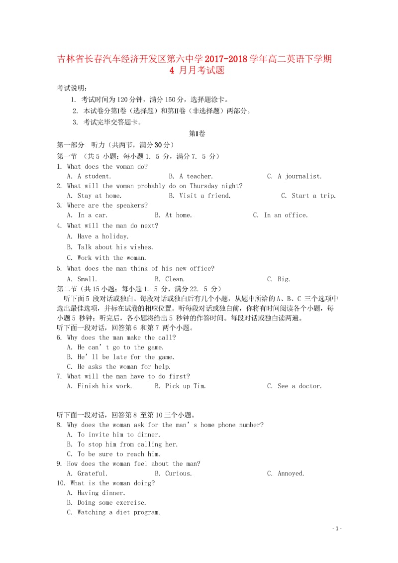 吉林省长春汽车经济开发区第六中学2017_2018学年高二英语下学期4月月考试题2018051111.wps_第1页