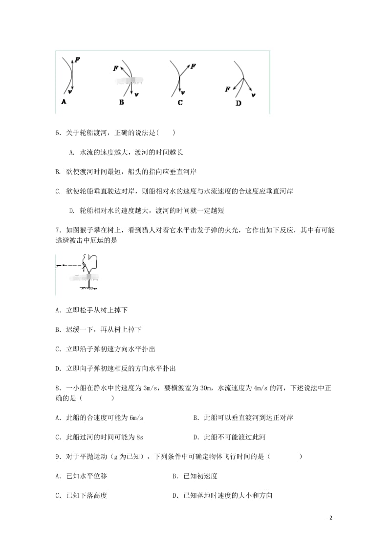 河北省邢台市巨鹿县2017_2018学年高一物理下学期第一次月考试题201805041499.doc_第2页