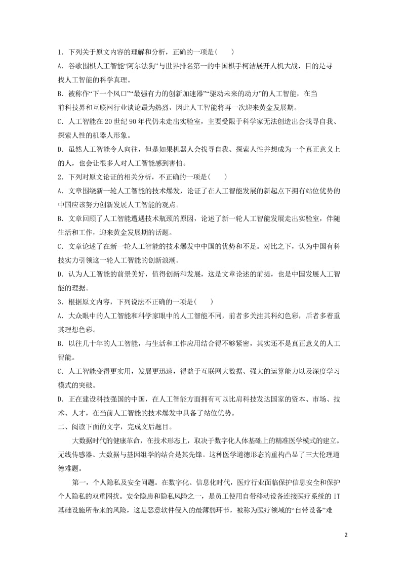 全国2019届高考语文一轮复习论述类文本阅读训练1320180422115.wps_第2页