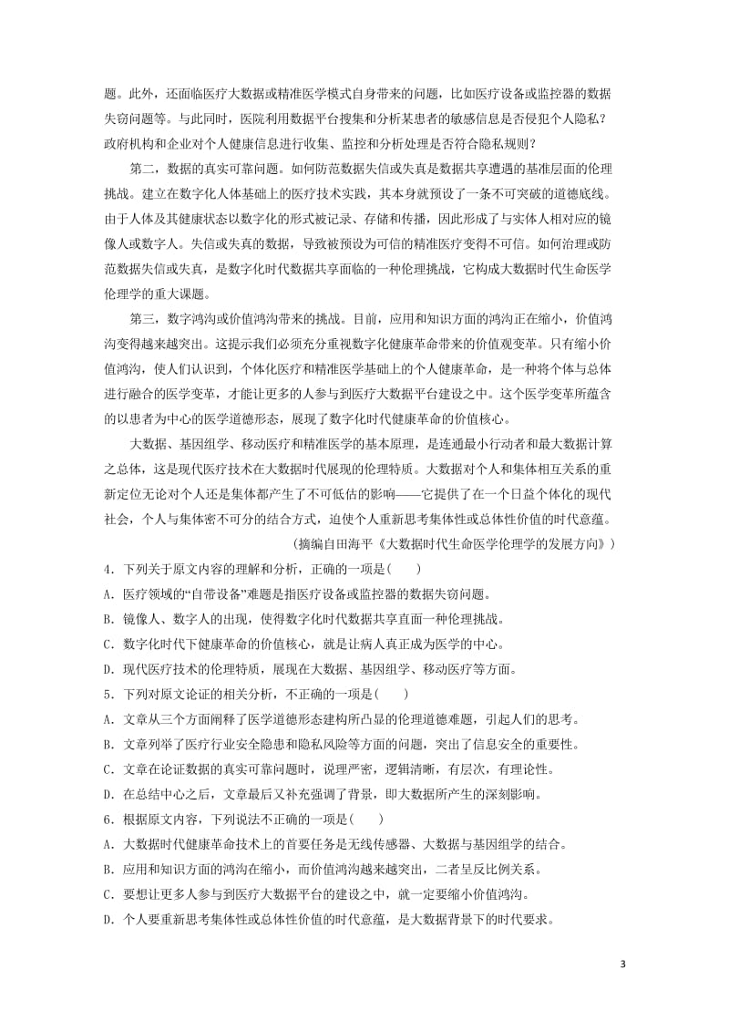 全国2019届高考语文一轮复习论述类文本阅读训练1320180422115.wps_第3页