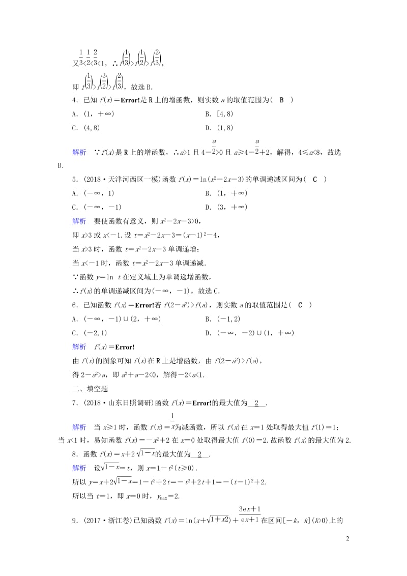 2019版高考数学一轮复习第二章函数导数及其应用课时达标5函数的单调性与最值理20180425410.doc_第2页