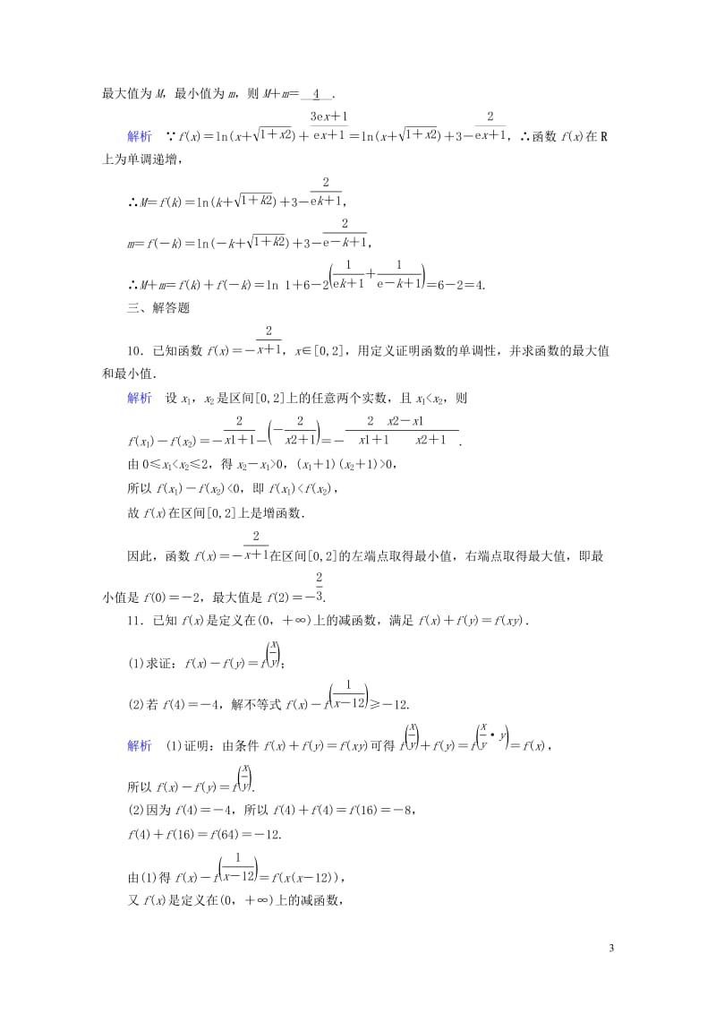 2019版高考数学一轮复习第二章函数导数及其应用课时达标5函数的单调性与最值理20180425410.doc_第3页