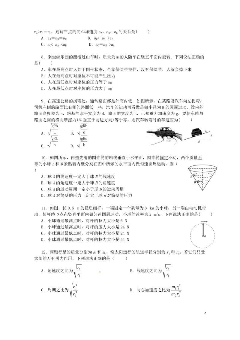 湖南省益阳市2017_2018学年高一物理下学期4月月考试题201804281808.doc_第2页