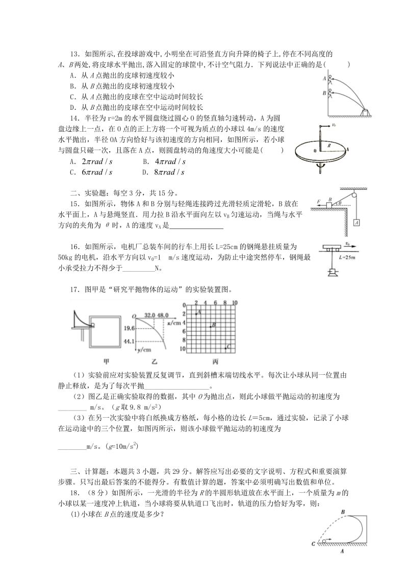 湖南省益阳市2017_2018学年高一物理下学期4月月考试题201804281808.doc_第3页