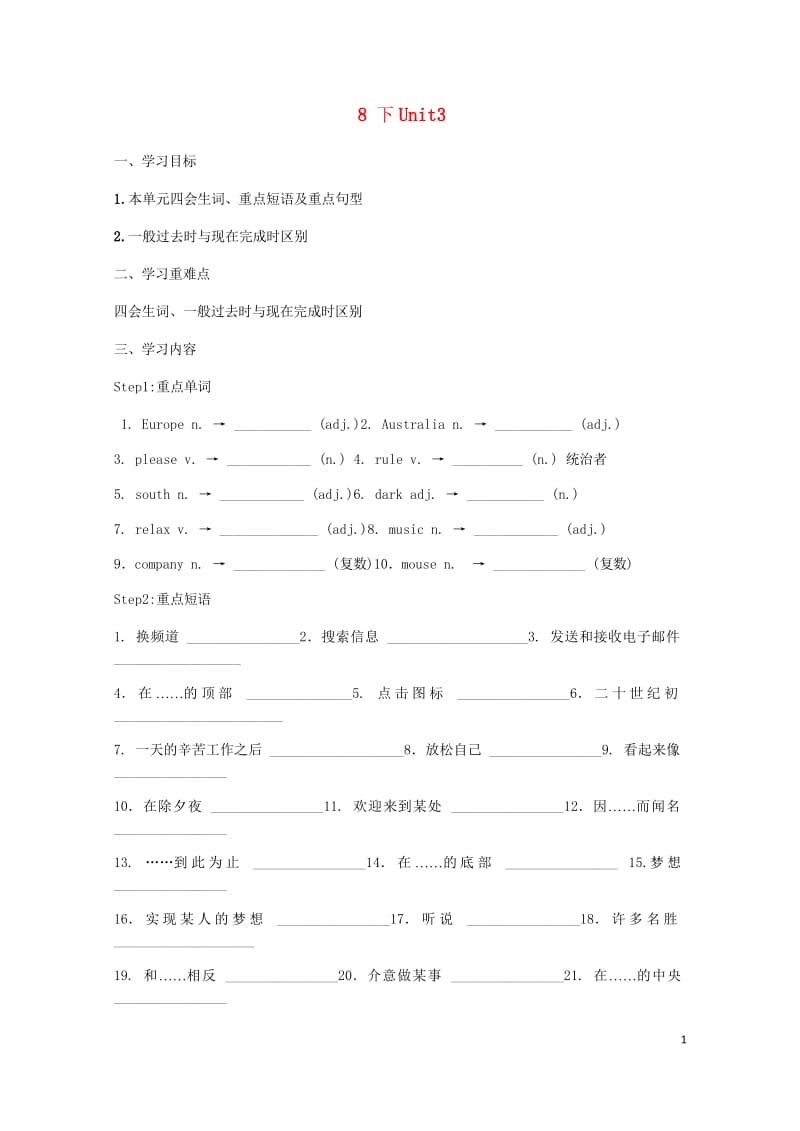 2018年中考英语一轮复习八下Unit3学案无答案20180425173.wps_第1页