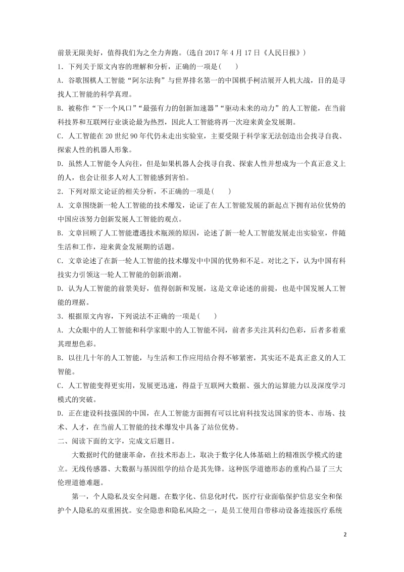 全国2019届高考语文一轮复习论述类文本阅读训练1320180422115.doc_第2页