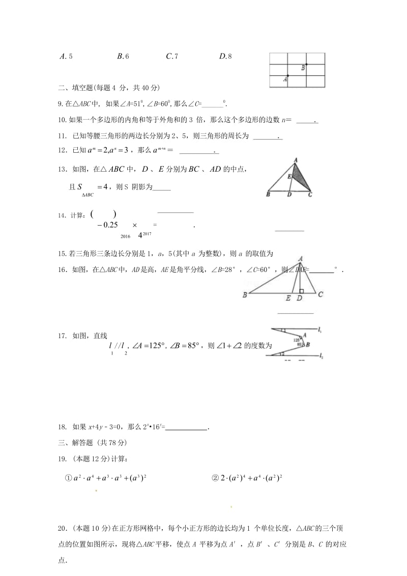 江苏省灌云县2017_2018学年七年级数学下学期第一次月考试题无答案苏科版20180428458.wps_第2页