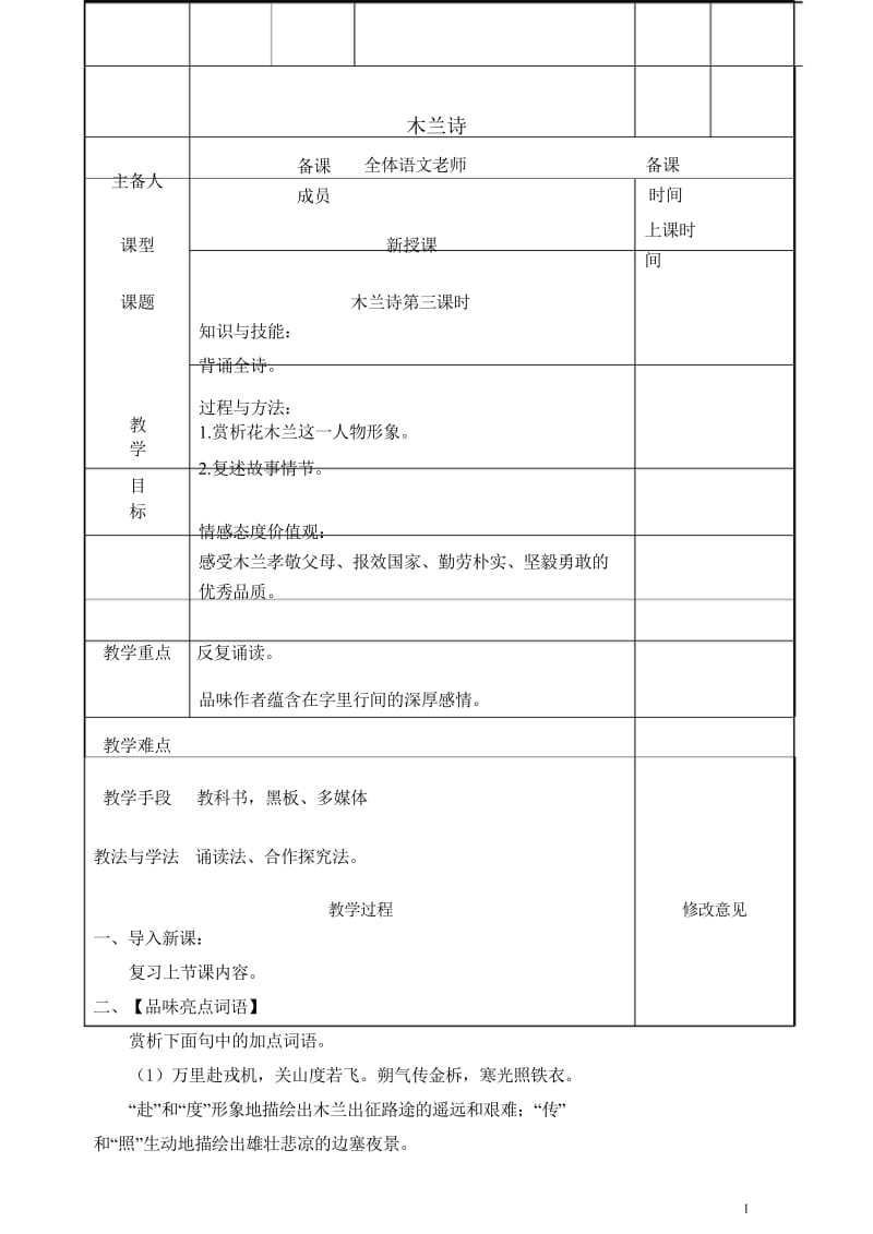 七年级语文下册第二单元8木兰诗第3课时教案新人教版20180502156.wps_第1页