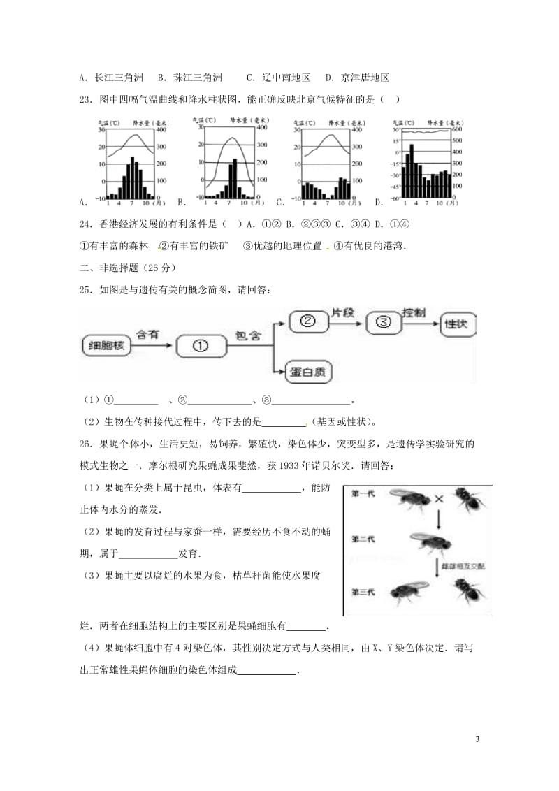 湖南省永州市2017_2018学年八年级生物地理下学期第一次月考试题20180426257.doc_第3页