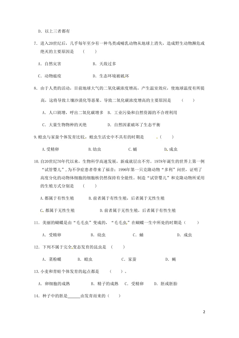 江苏省沭阳县2017_2018学年八年级生物下学期第二次月考试题苏教版20180428346.doc_第2页