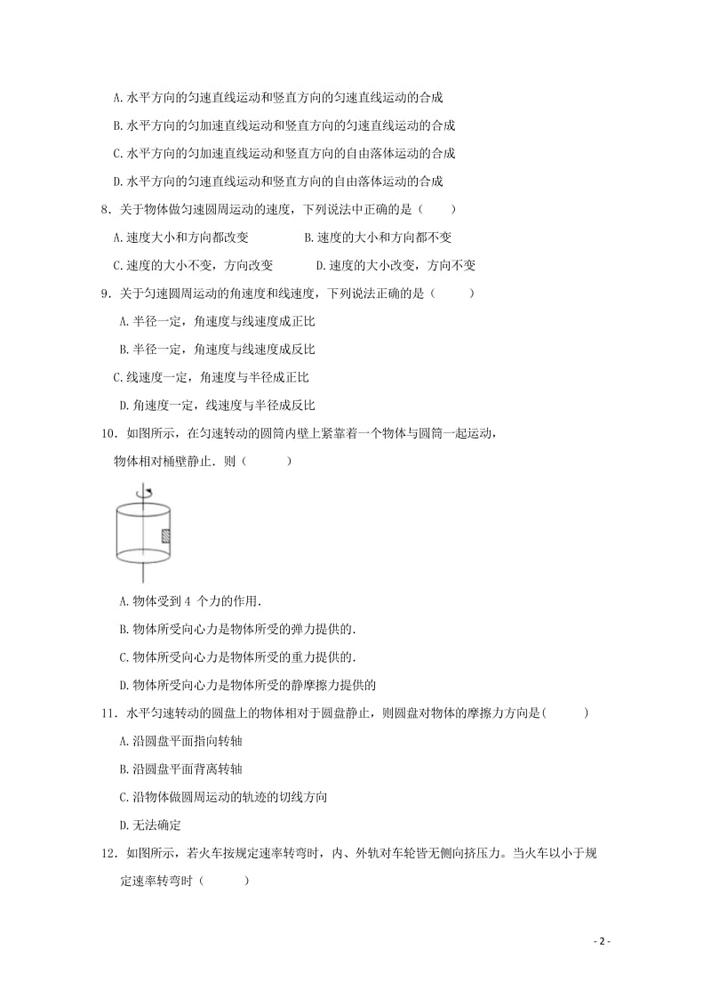 甘肃省天水市一中2017_2018学年高一物理下学期第一学段考试试题文201805041196.wps_第2页