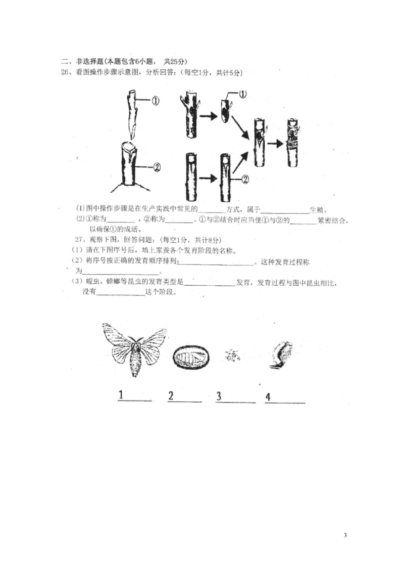 吉林省前郭尔罗斯蒙古族自治县2017_2018学年八年级生物下学期3月月考试题扫描版无答案新人教版2.wps_第3页