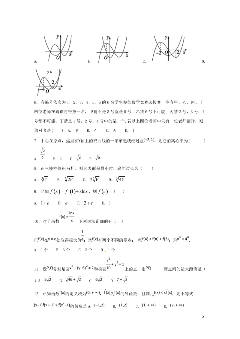 河南省安阳市第三十六中学2017_2018学年高二数学下学期第一次月考试题文201805041558.doc_第2页