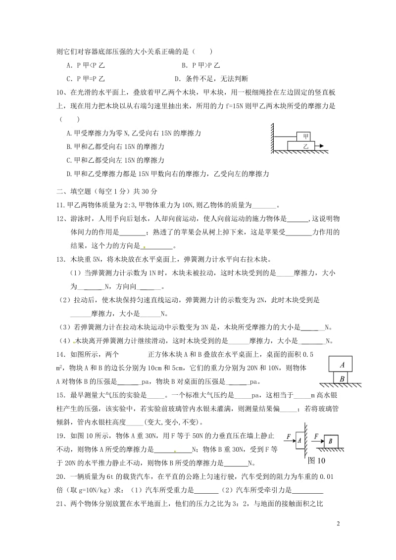 新疆乌鲁木齐市2017_2018学年八年级物理下学期期中试题新人教版20180426126.doc_第2页