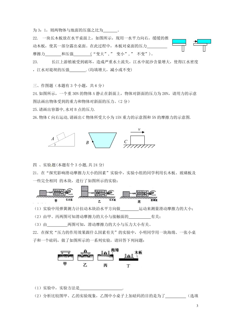 新疆乌鲁木齐市2017_2018学年八年级物理下学期期中试题新人教版20180426126.doc_第3页