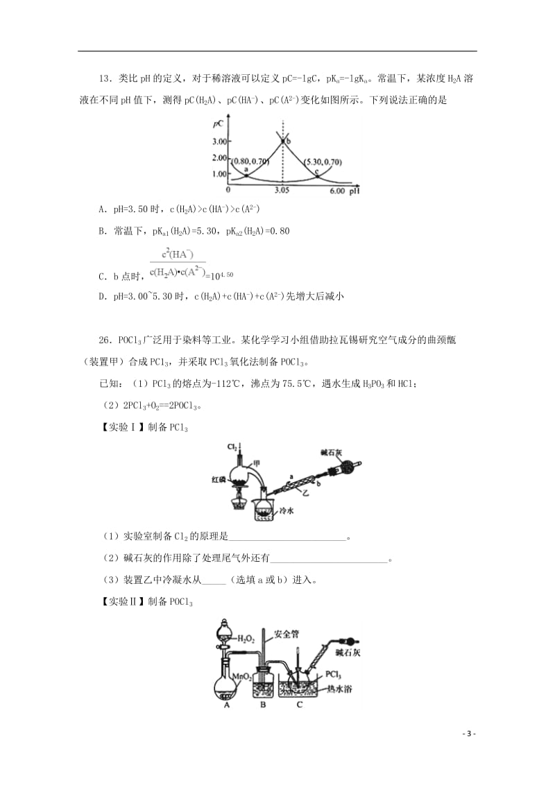 甘肃省兰炼一中2018届高三理综化学部分下学期第二次模拟试题201805041157.doc_第3页