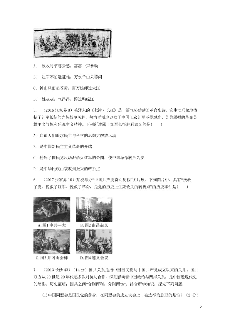 湖南省2018中考历史总复习教材知识梳理模块二中国近代史第三单元新民主主义革命的兴起含5年真题面对面.wps_第2页