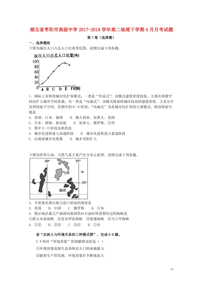 湖北省枣阳市2017_2018学年高二地理下学期4月月考试题201804281780.doc_第1页