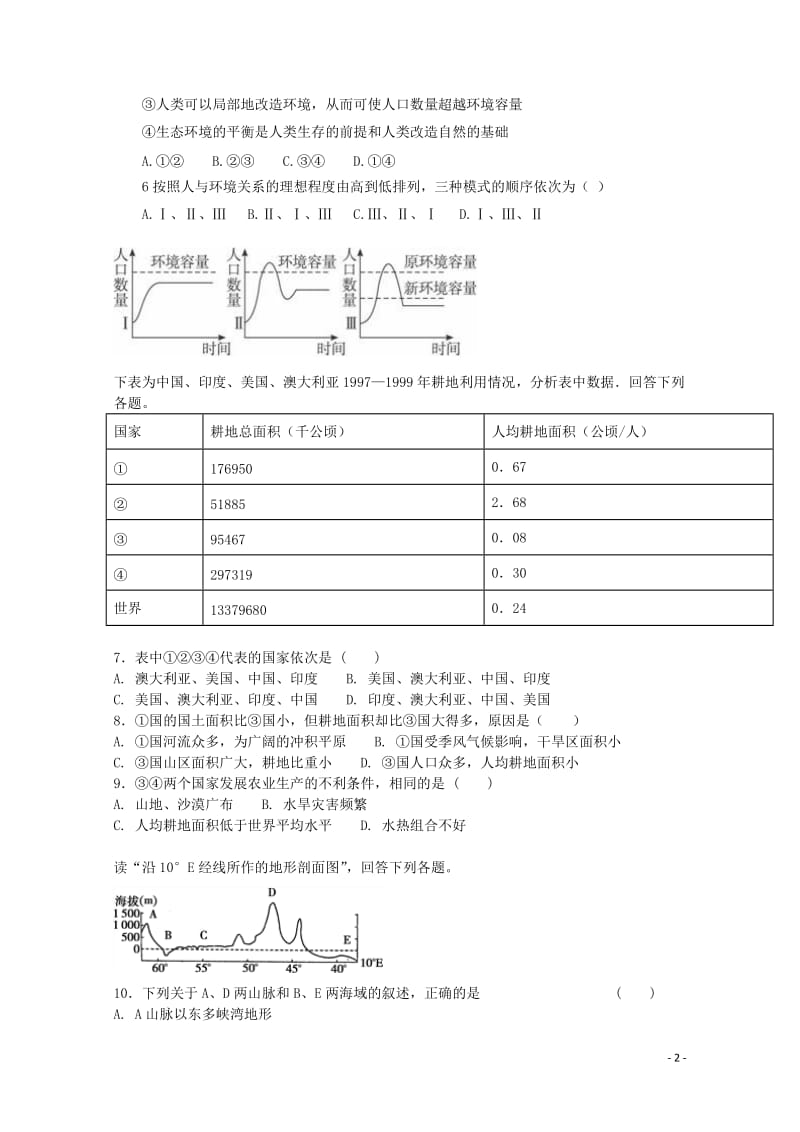 湖北省枣阳市2017_2018学年高二地理下学期4月月考试题201804281780.doc_第2页