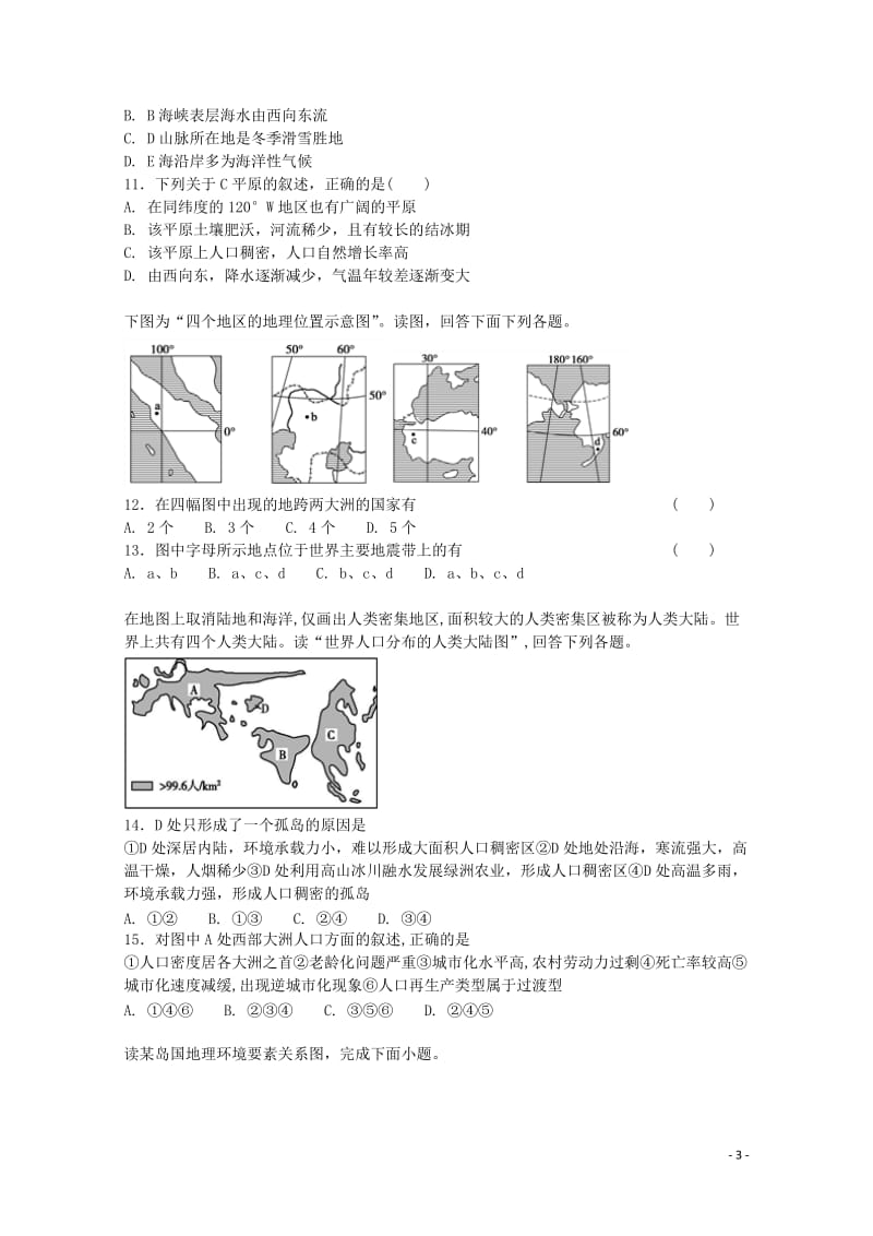 湖北省枣阳市2017_2018学年高二地理下学期4月月考试题201804281780.doc_第3页