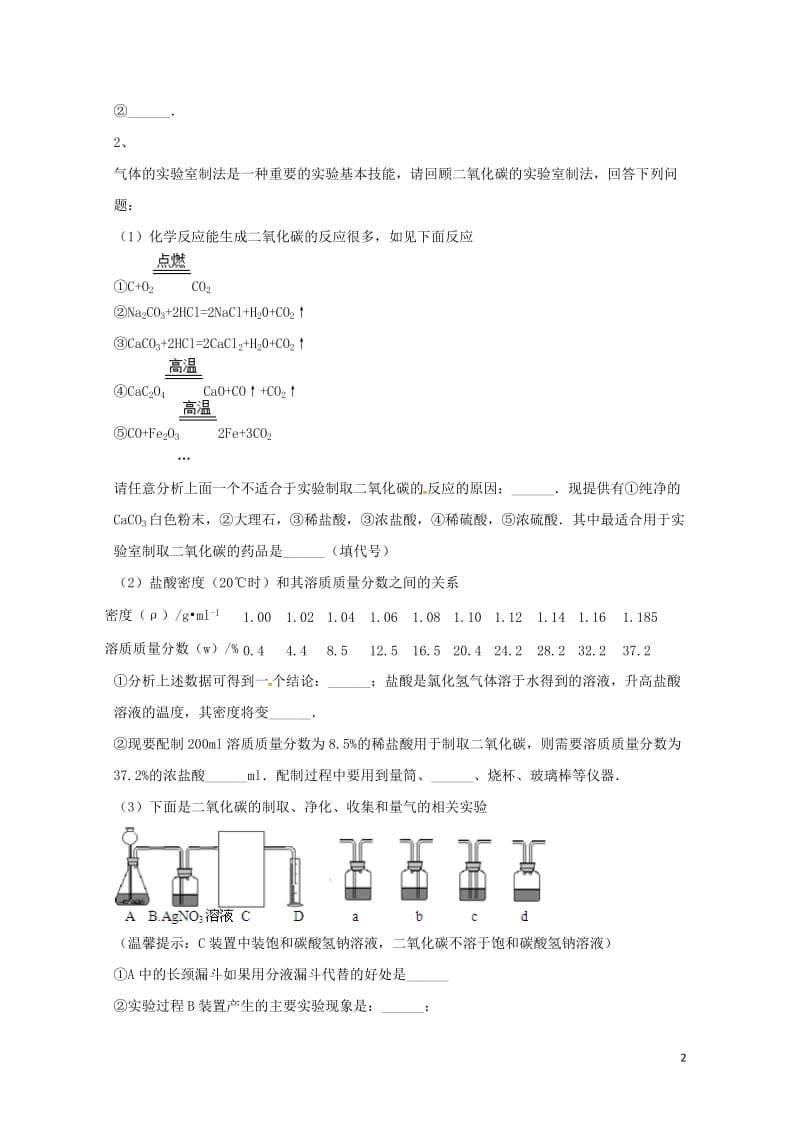 吉林省吉林市中考化学复习练习常见气体的检验与除杂方法41无答案新人教版201804211132.doc_第2页