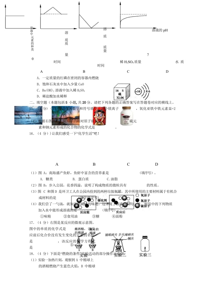 广东省汕头市澄海区2018年初中化学毕业生学业模拟考试试题20180523313.wps_第3页