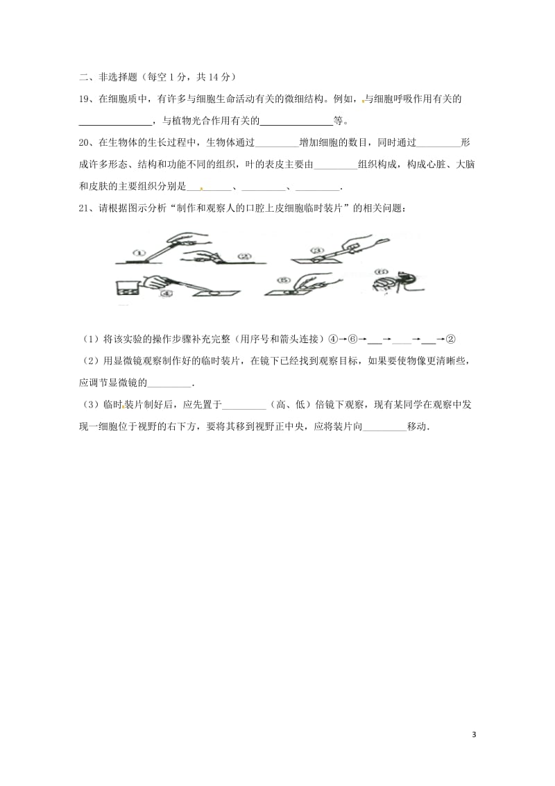 江苏矢江市2017_2018学年七年级生物下学期第一次独立作业试题苏科版20180427115.doc_第3页