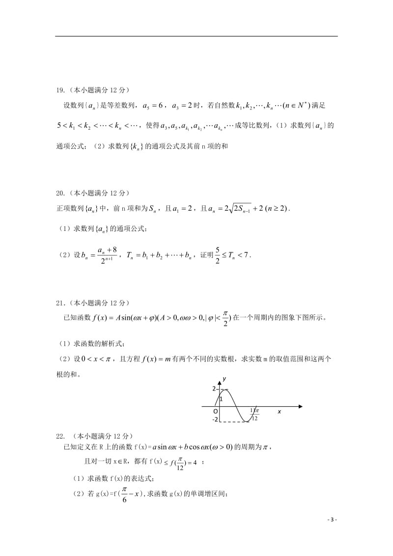 广东省江门市普通高中2017_2018学年高一数学下学期期中模拟试题05201805041273.doc_第3页