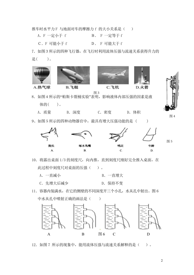 福建省惠安县尾山学校等六校2017_2018学年八年级物理下学期期中试题新人教版2018052329.wps_第2页