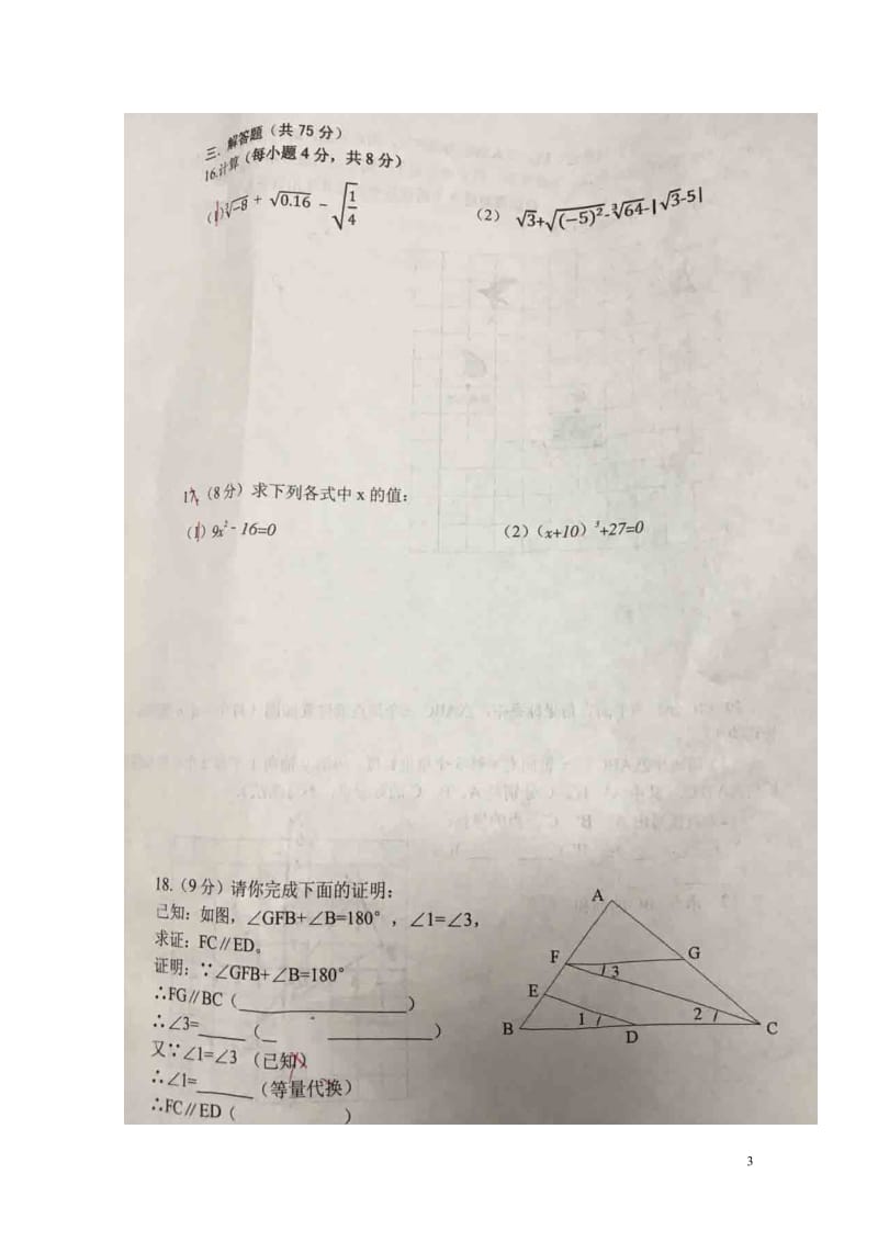 河南省新乡市长垣县2017_2018学年七年级数学下学期期中试题扫描版新人教版20180425277.doc_第3页