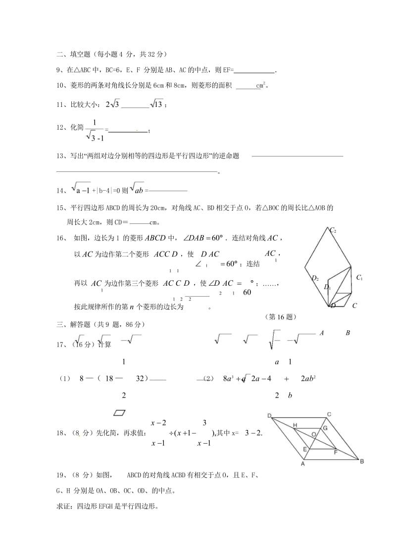 福建省莆田市2017_2018学年八年级数学下学期期中试题新人教版201805224108.wps_第2页