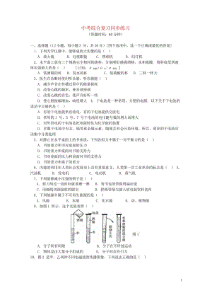 中考物理二轮复习中考综合复习同步练习新人教版20180426418.wps