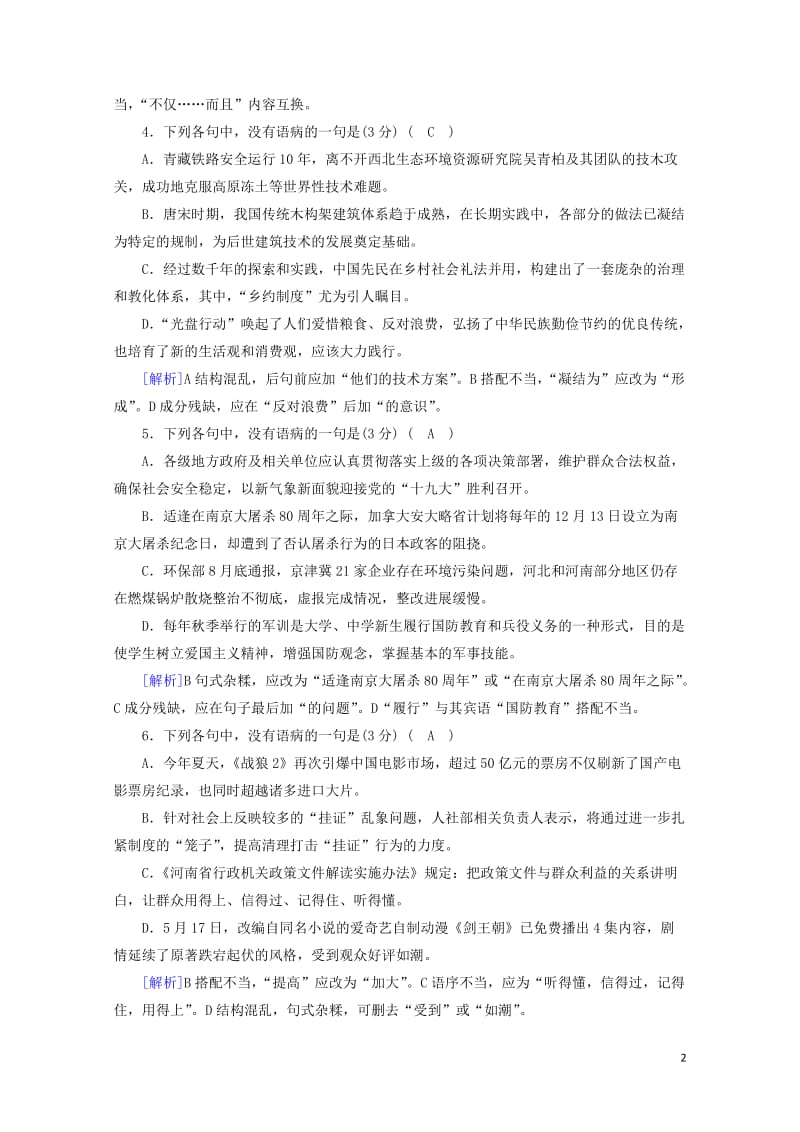 全国2019届高考语文一轮复习蹭训练920180422113.doc_第2页