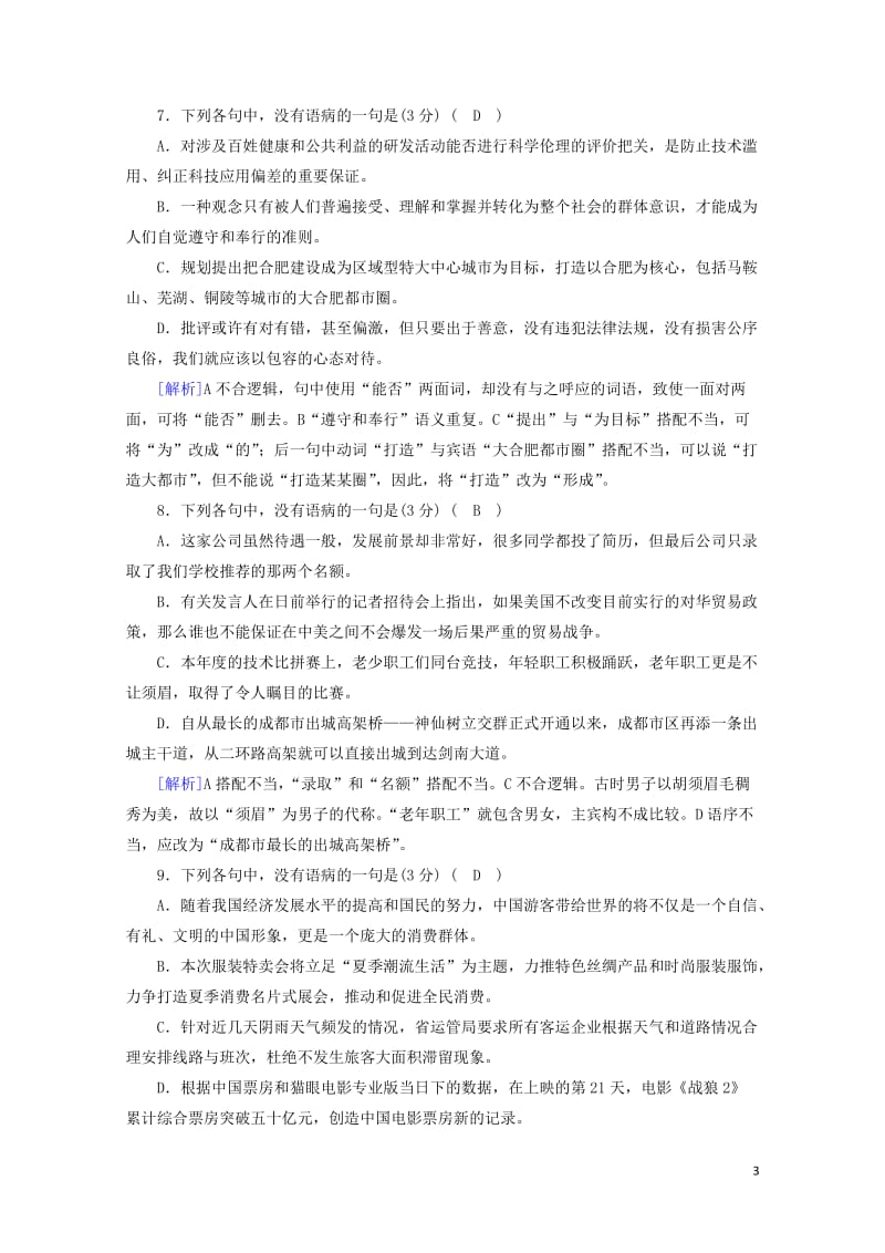 全国2019届高考语文一轮复习蹭训练920180422113.doc_第3页