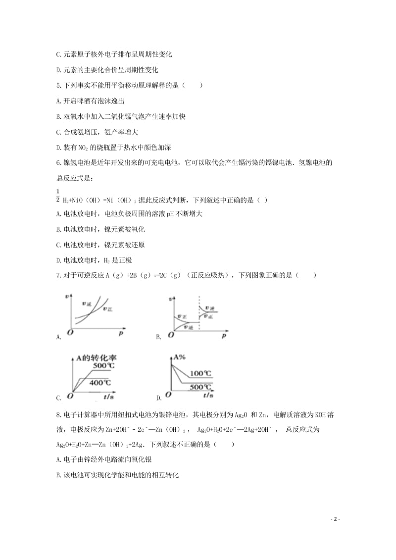 安徽省滁州市民办高中2017_2018学年高一化学下学期第二次月考试题20180504112.wps_第2页