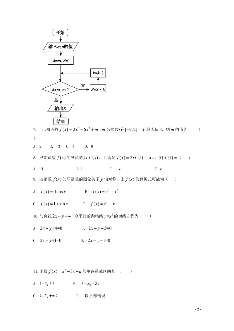 黑龙江省鸡西市2017_2018学年高二数学4月月考试题文201805041726.doc_第2页