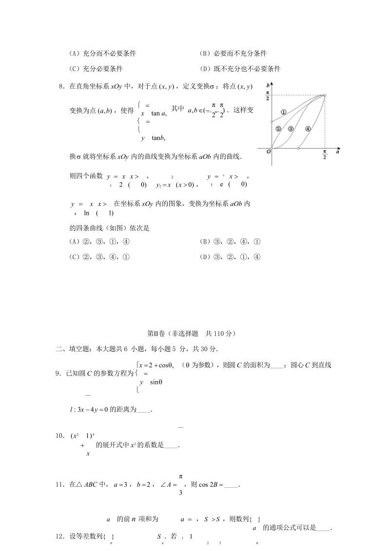 北京市西城区2018届高三数学5月模拟测试二模试题理20180524191.wps_第2页