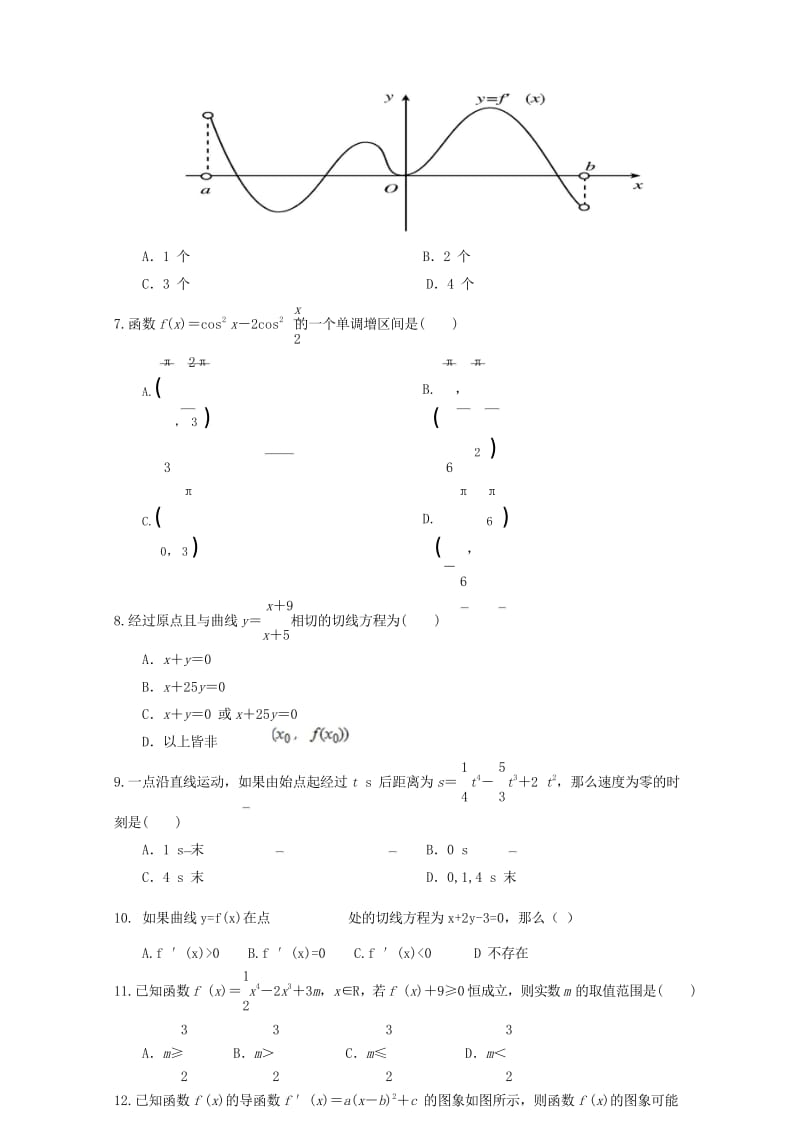 河南省周口中英文学校2017_2018学年高二数学下学期第一次月考试题理201805041681.wps_第2页