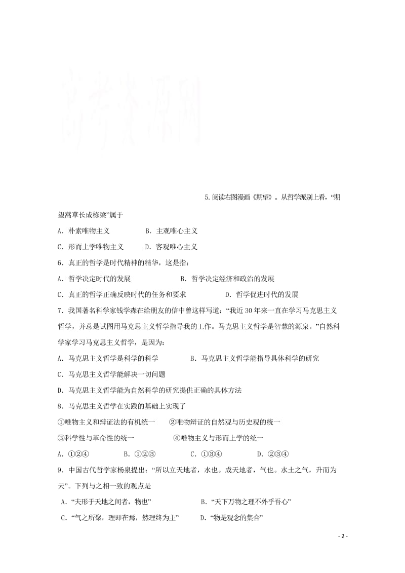 广西桂林市第一中学2017_2018年高二政治下学期期中检测试题201805261109.wps_第2页