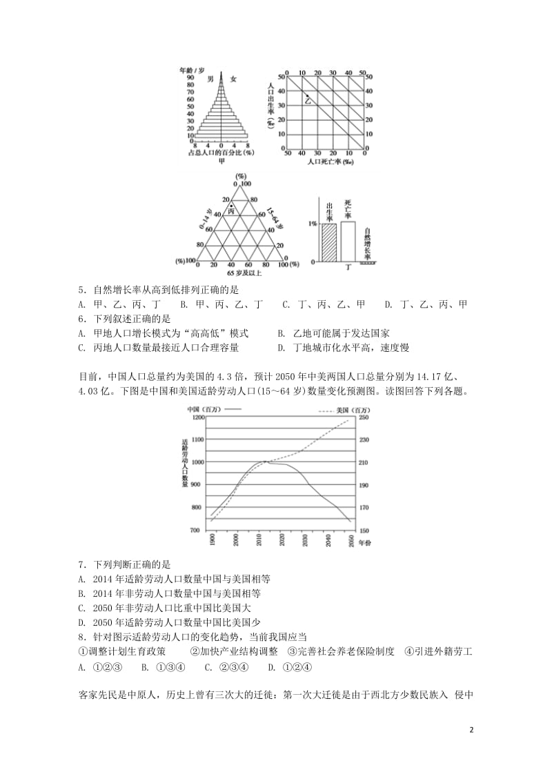 云南省玉溪市玉溪一中2017_2018学年高一地理下学期4月月考试题2018042811140.doc_第2页