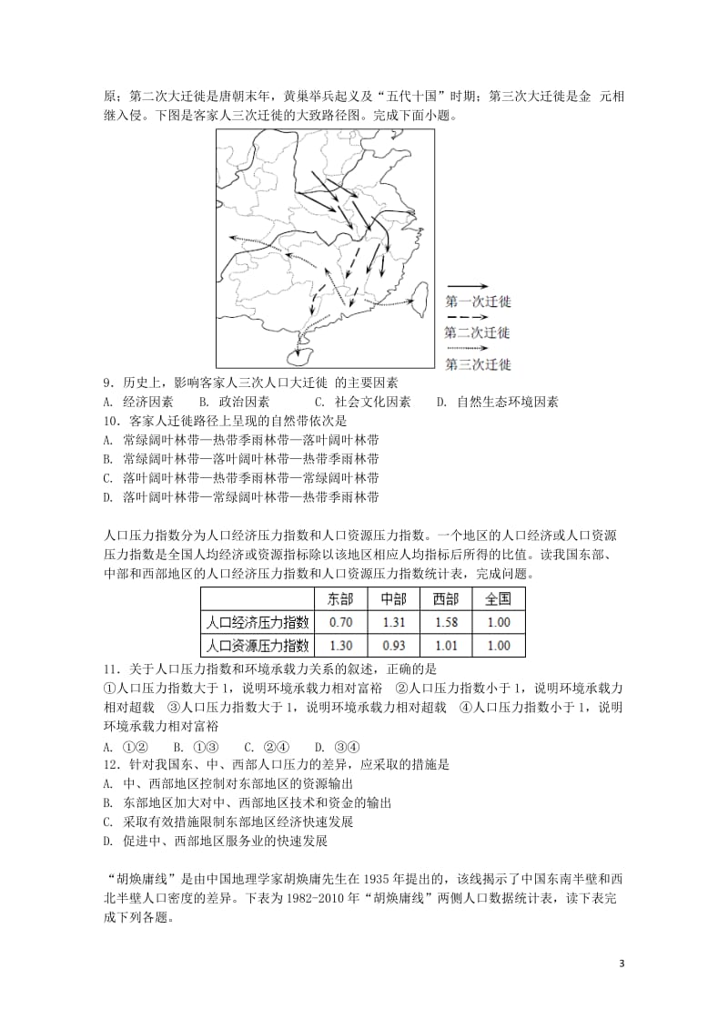 云南省玉溪市玉溪一中2017_2018学年高一地理下学期4月月考试题2018042811140.doc_第3页