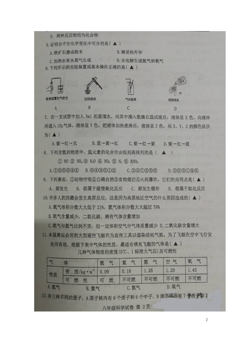 浙江省杭州市杭州经济开发区四校2017_2018学年八年级科学下学期期中阶段性质量检测试题扫描版无答.doc_第2页