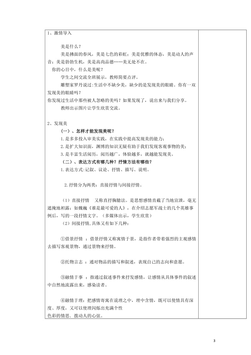 七年级语文下册第二单元学习抒情教案新人教版20180502152.doc_第2页