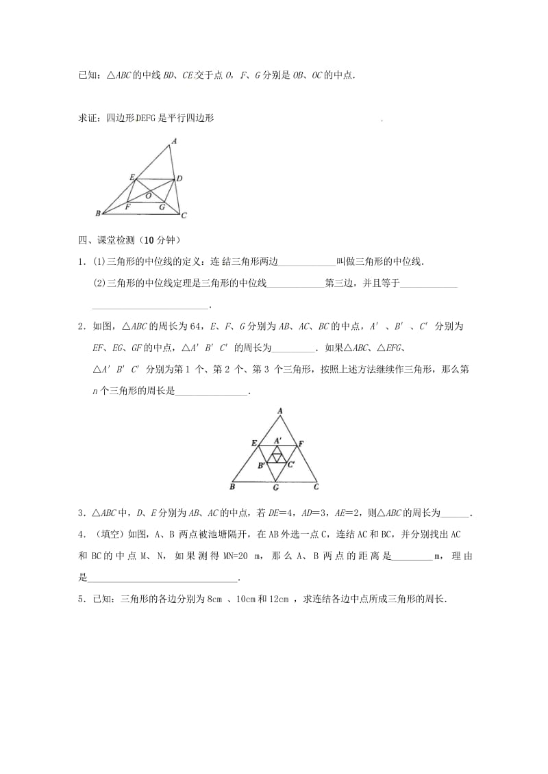 河北省承德市平泉县七沟镇八年级数学下册第18章平行四边形18.1平行四边形18.1.2平行四边形的判.wps_第2页