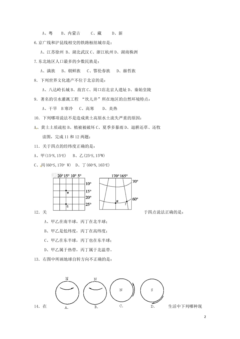 江苏省沛县2017_2018学年八年级地理下学期3月月考试题无答案新人教版20180427544.doc_第2页